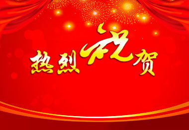 祝賀Q-Lab副總裁當(dāng)選ASTM標(biāo)委會(huì)油漆和涂料分會(huì)主席