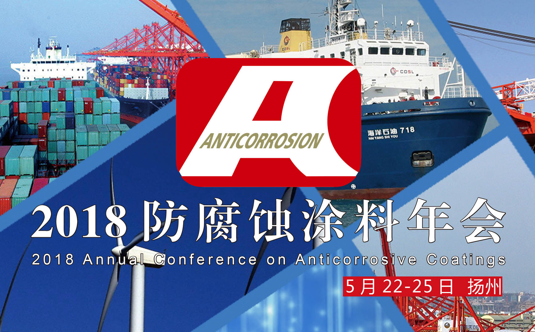 翁開爾聯(lián)合美國Q-lab參加2018防腐蝕涂料年會