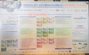 翁開(kāi)爾出席2018 第四屆 CPRJ 家電/3C 電子塑料技術(shù)論壇暨展示會(huì)