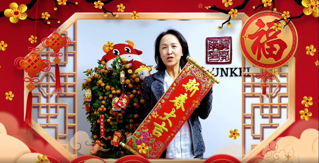 牛年大吉！平安喜樂！翁開爾祝您2021新春快樂!