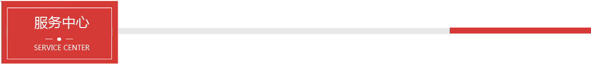 服務(wù)中心