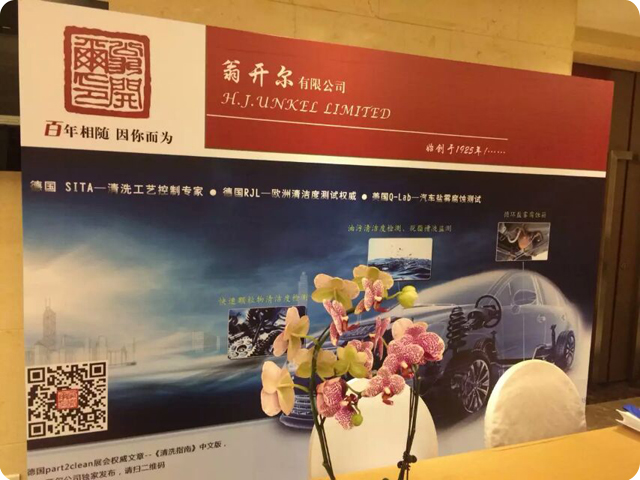 動(dòng)力總成清潔技術(shù)論壇現(xiàn)場