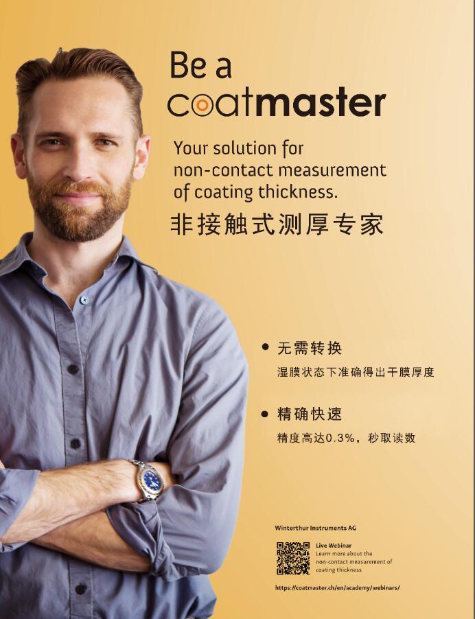 Coatmaster在線實(shí)時(shí)測厚系統(tǒng)