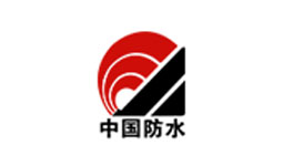 建筑密封材料分會年會