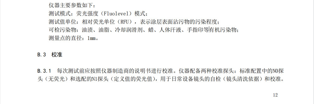 耐指紋涂料易清潔測試圖4