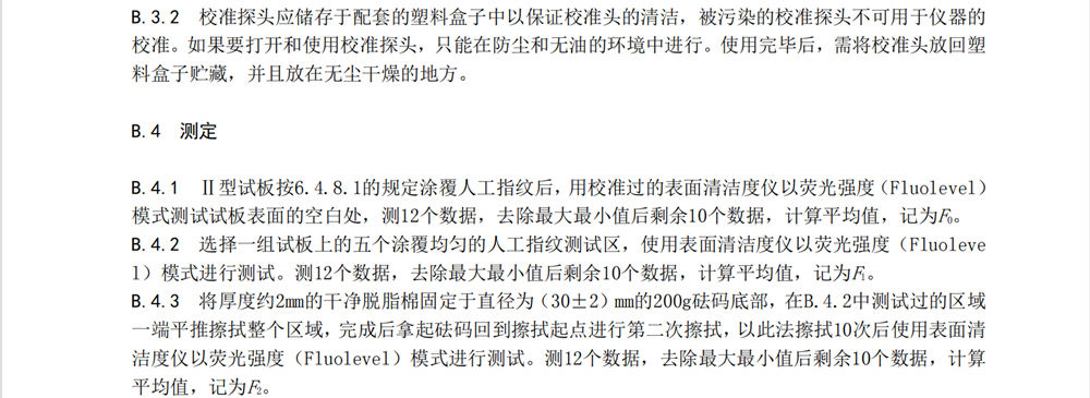 耐指紋涂料易清潔測試圖5