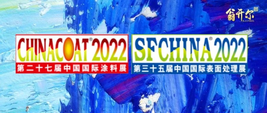 2022國(guó)際涂料展