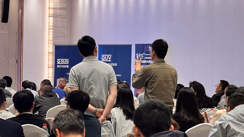 2024.05.16蘇州材料老化及腐蝕技術(shù)研討會(huì)現(xiàn)場(chǎng)回顧之嘉賓提問(wèn)環(huán)節(jié)