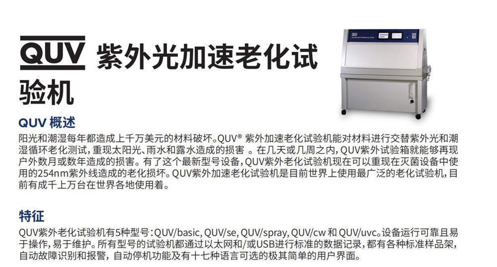 QUV塑料PET薄膜尼龍紫外線耐候試驗箱產品優(yōu)勢