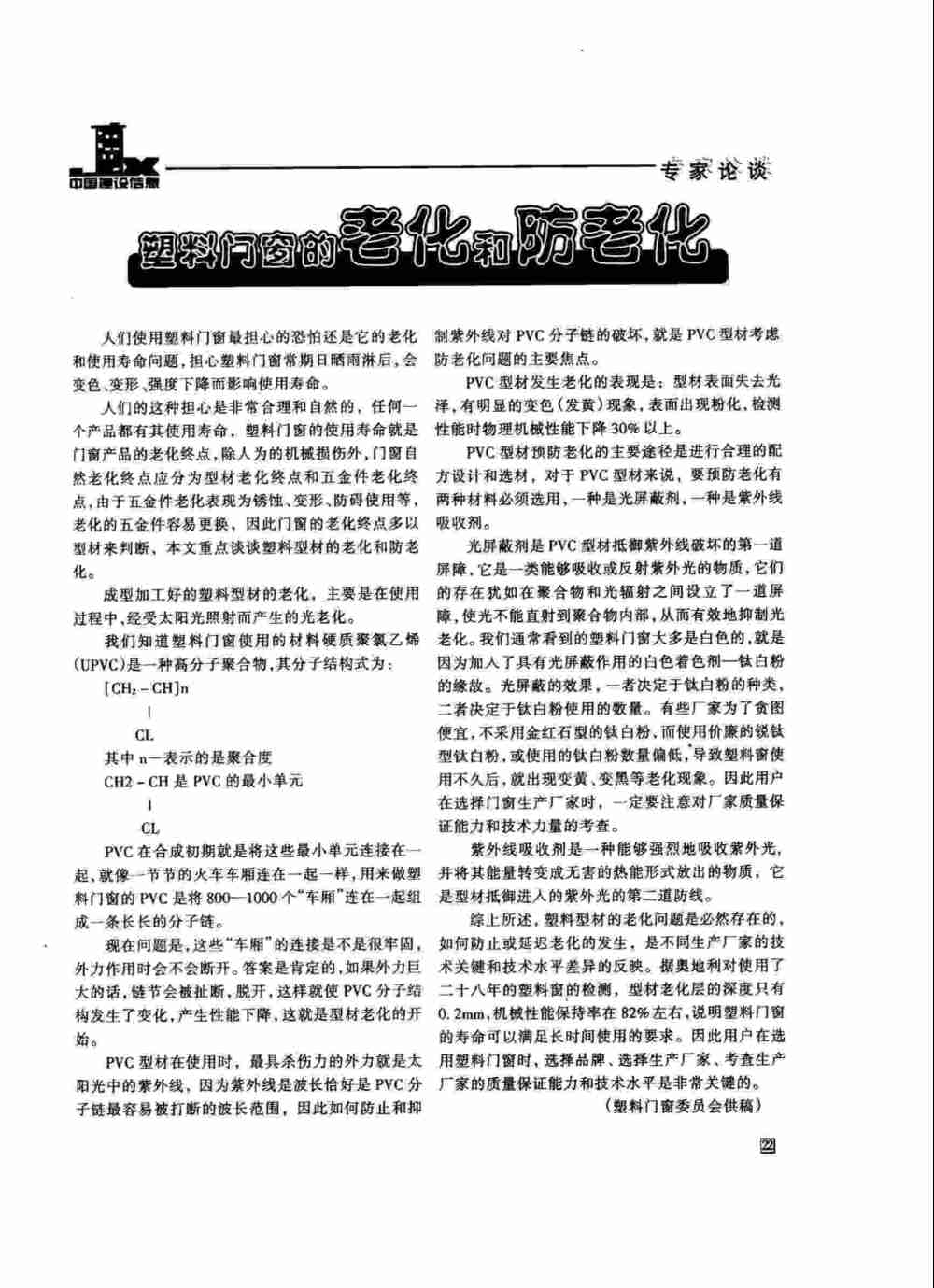 塑料門窗耐候老化測試