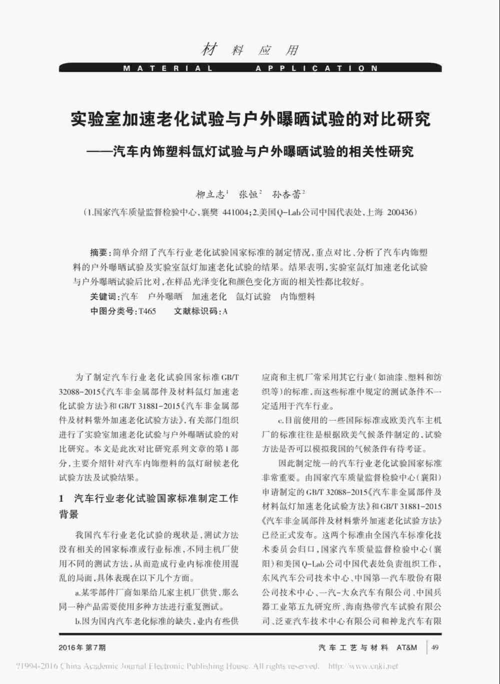 汽車內(nèi)飾塑料實驗室氙燈耐候加速老化測試產(chǎn)品詳情1