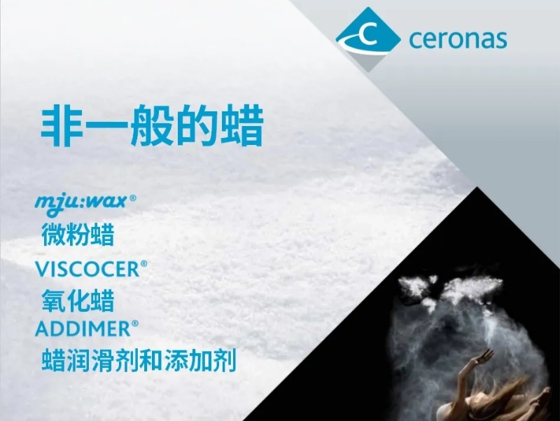 德國ceronas公司介紹