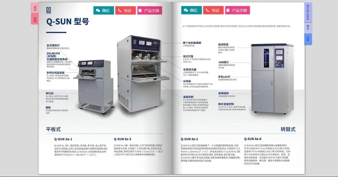 Q-SUN產(chǎn)品資料