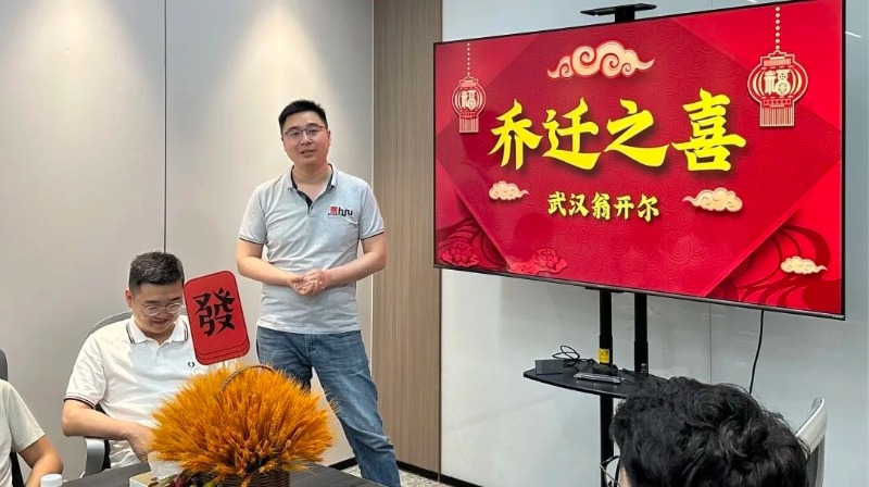 祝武漢翁開(kāi)爾公司喬遷大吉！