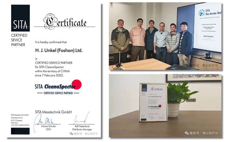 SITA清潔度儀校準(zhǔn)中心