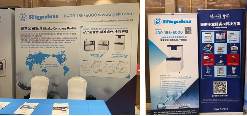 佛山翁開爾與理學中國受邀出席了第七屆有色金屬分析檢測與標準化技術交流會